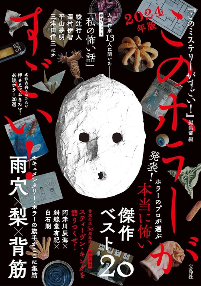 このミステリーがすごい！33巻セット Amazon.co.jp: このミステリーがすごい！ 2025年版 eBook